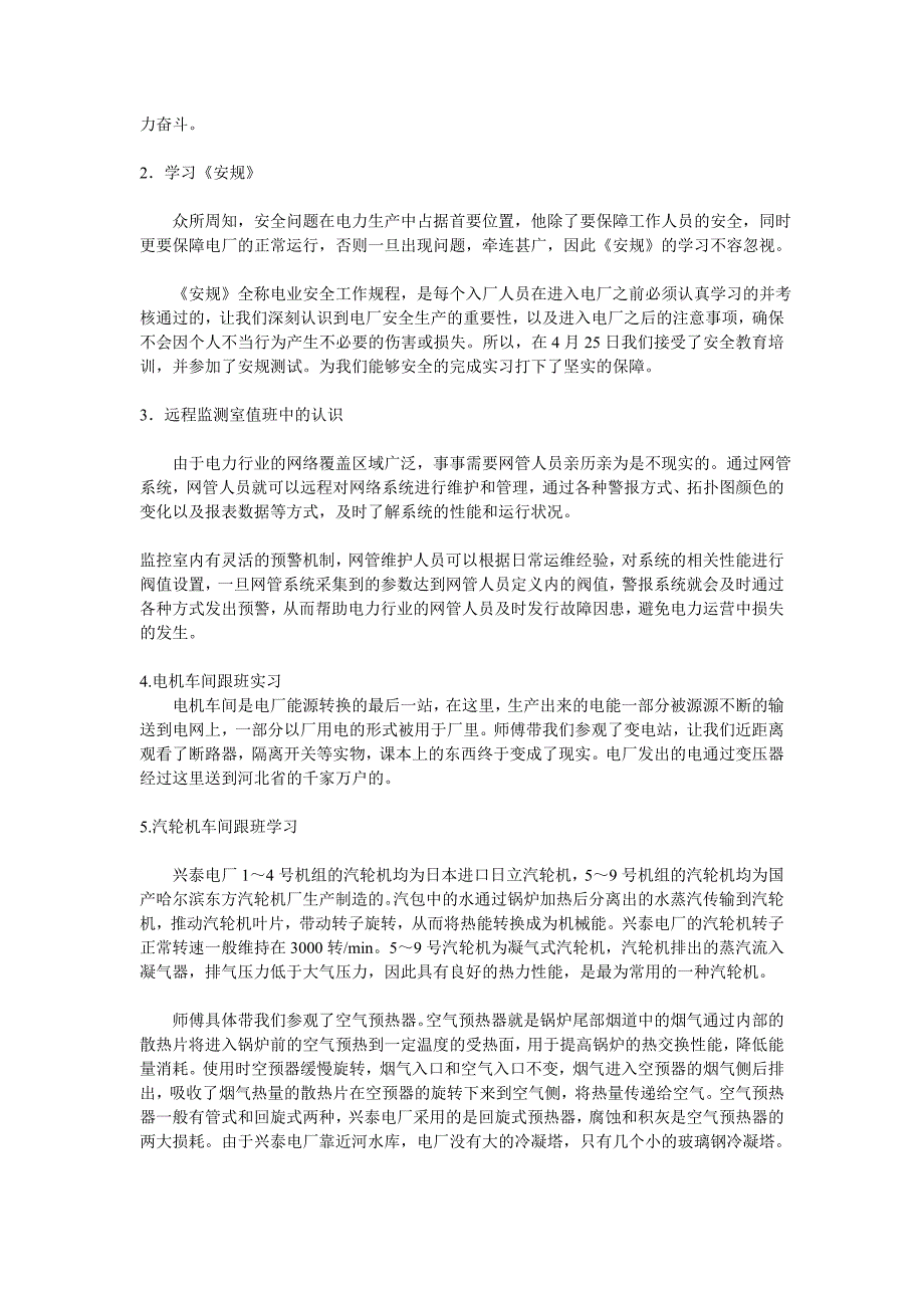 火电厂实习报告_第3页