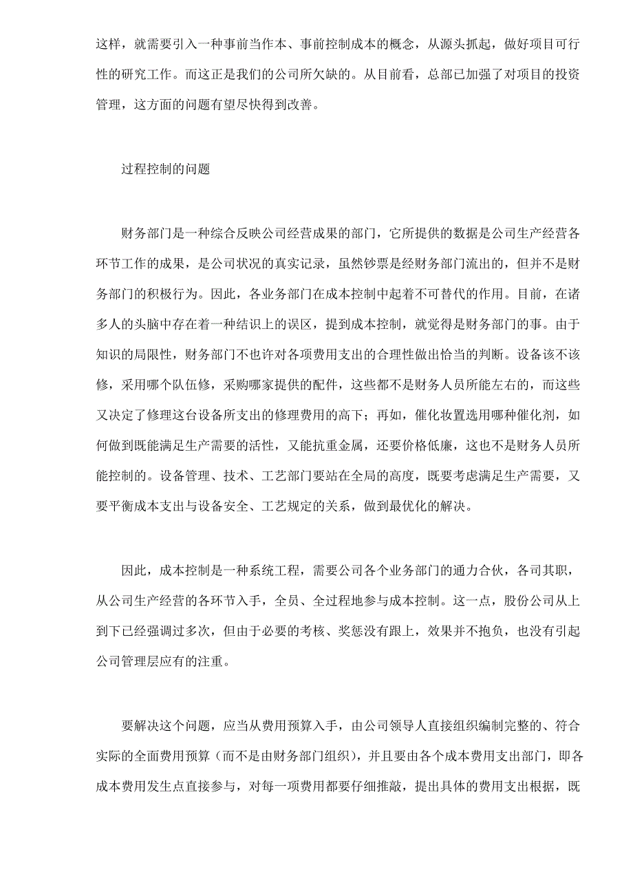 炼油企业加工成本控制的难点分析_第3页