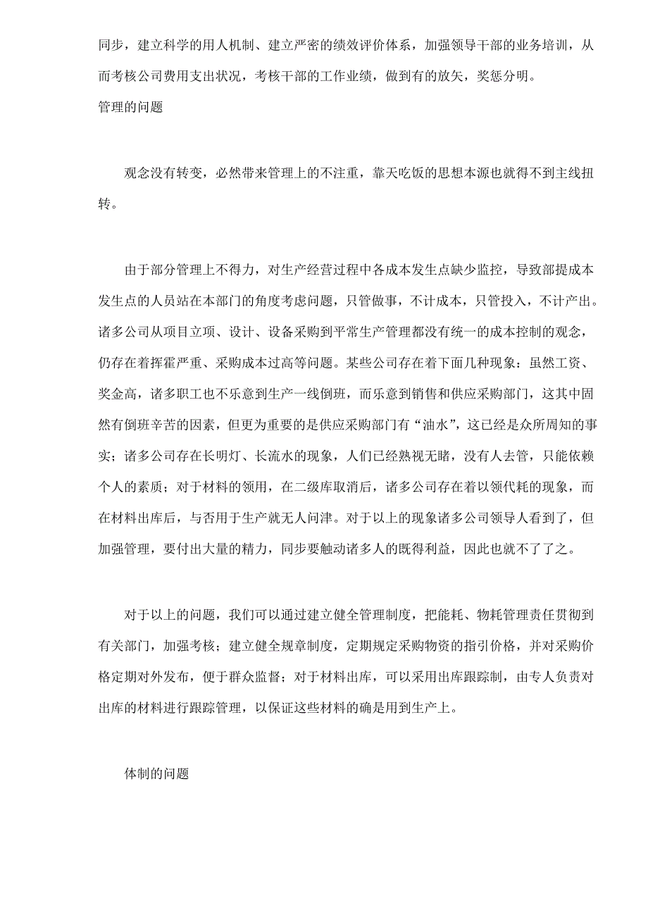 炼油企业加工成本控制的难点分析_第5页