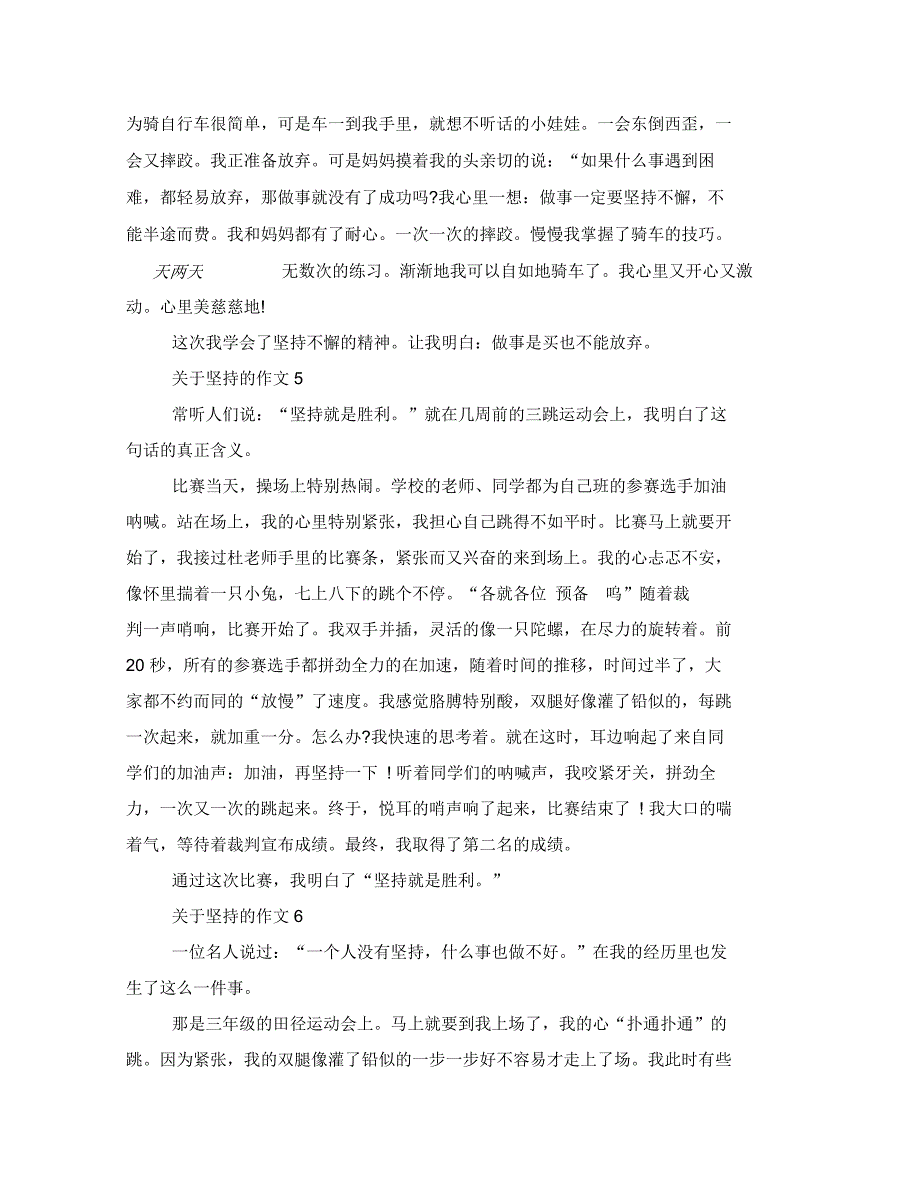 关于坚持的作文300字左右7篇例文_第3页