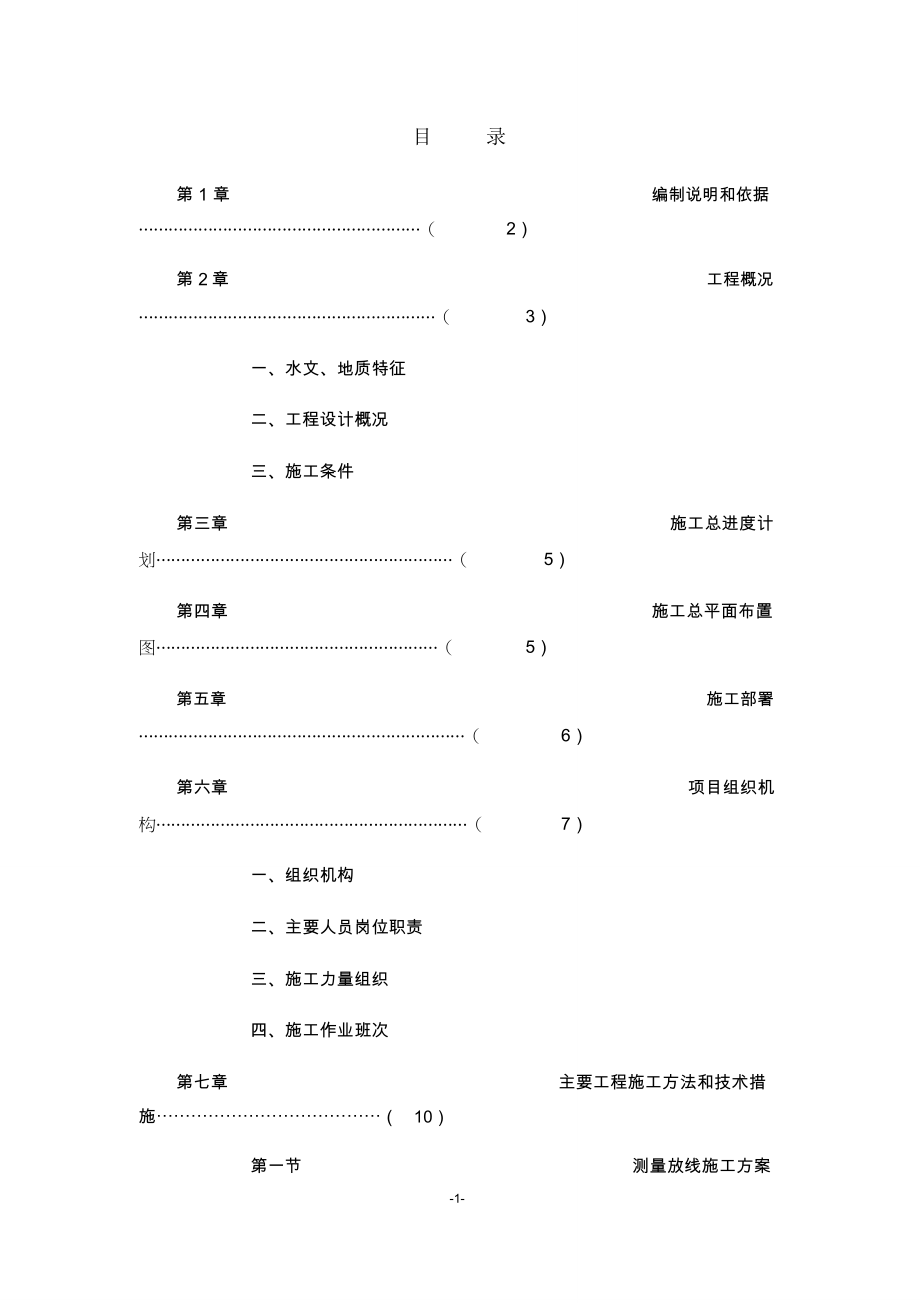 室外管网施工组织设计_第1页