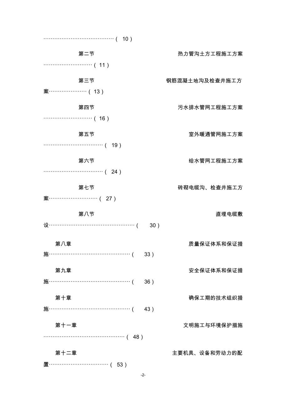 室外管网施工组织设计_第2页