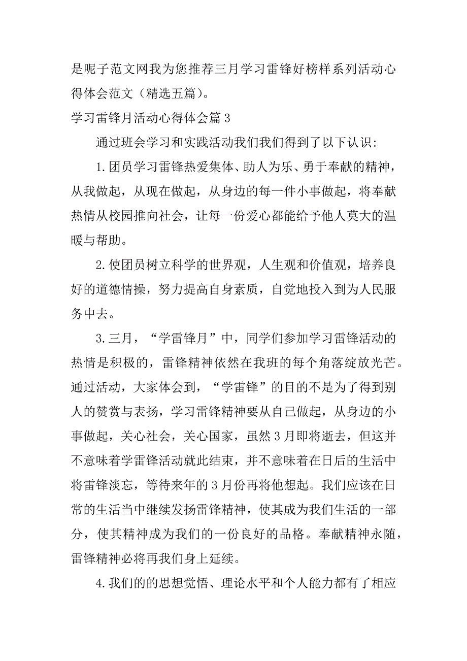 2023年学习雷锋月活动心得体会11篇_第3页