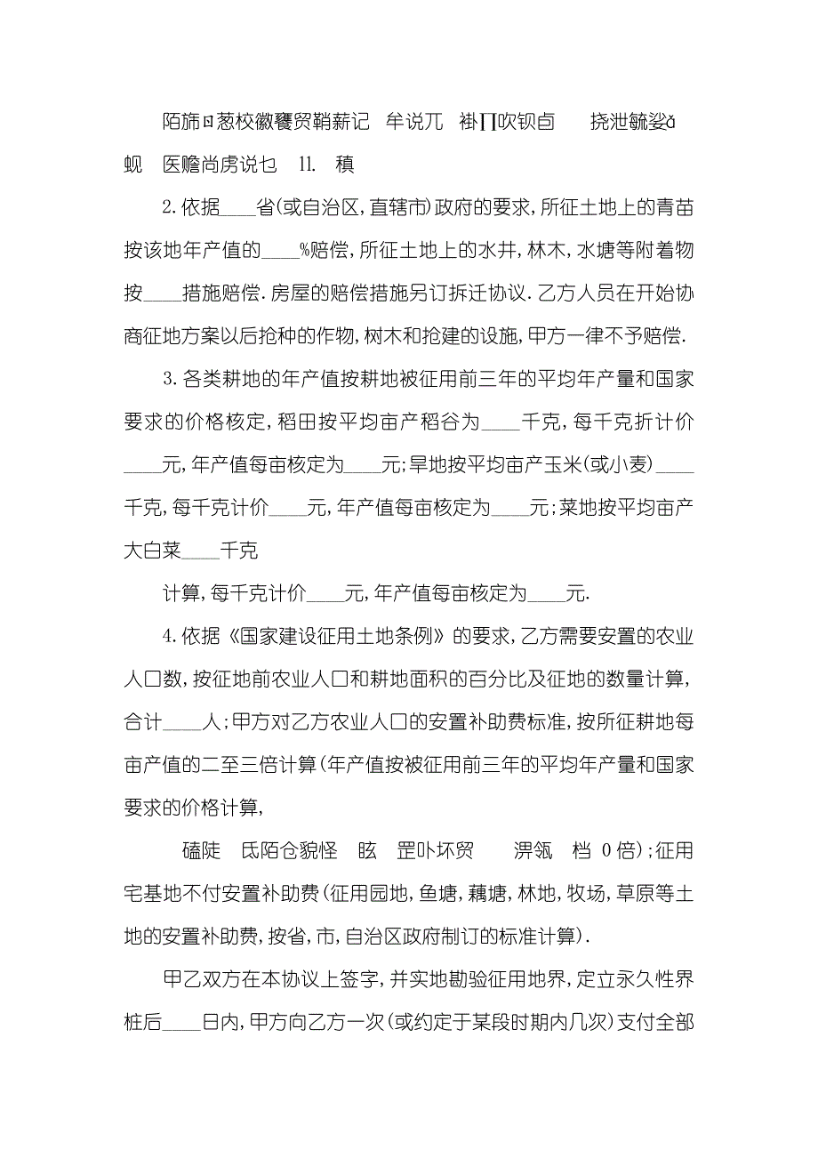 建设工程征用土地协议_第2页