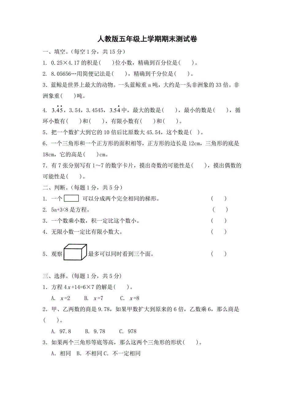 五年级数学上学期期末试卷(附答案)_第1页