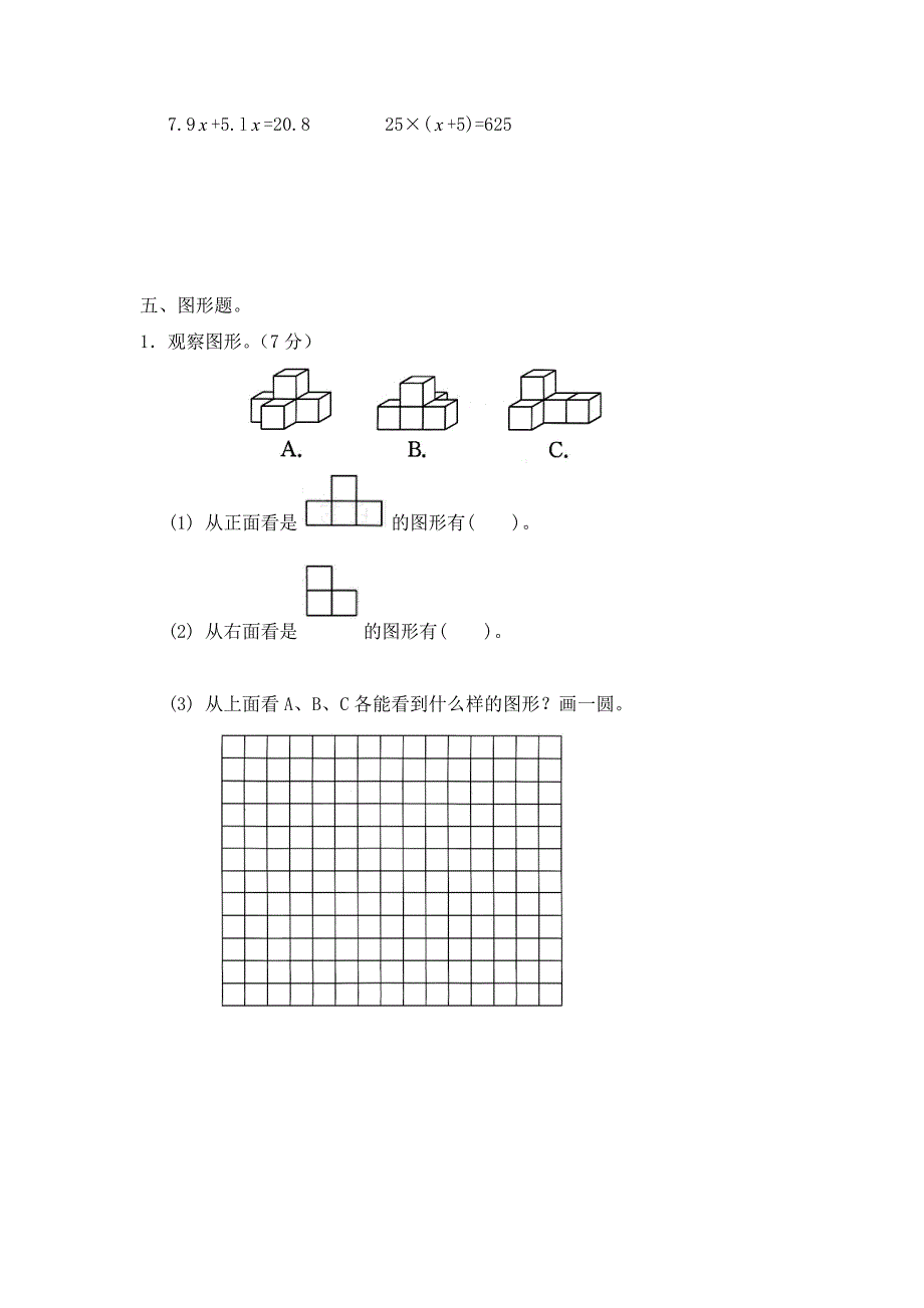 五年级数学上学期期末试卷(附答案)_第3页