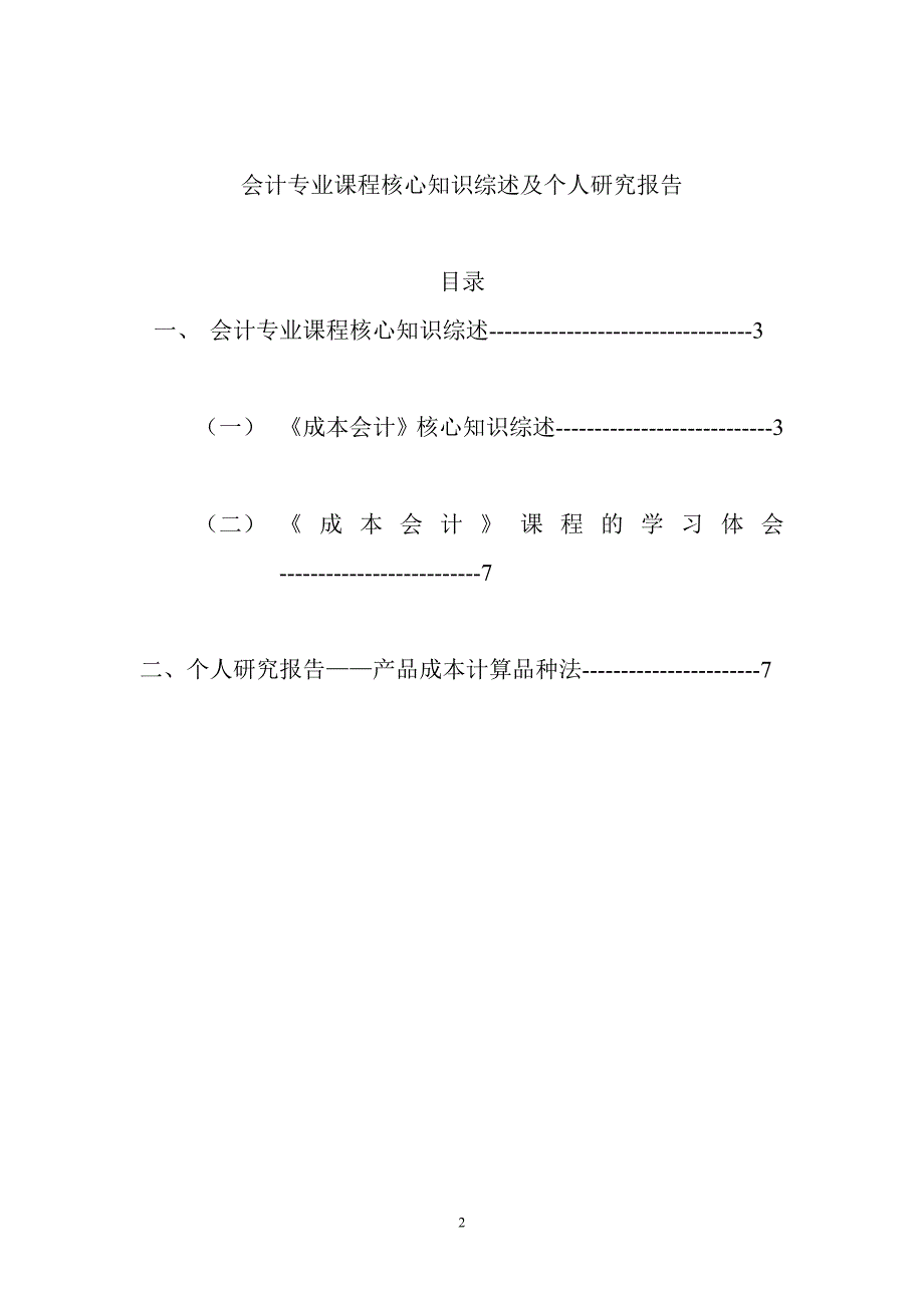 会计成本核算_第2页