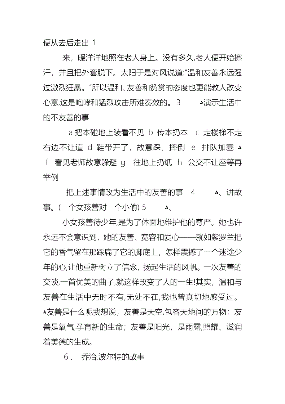 学会友善主题班会教案_第2页