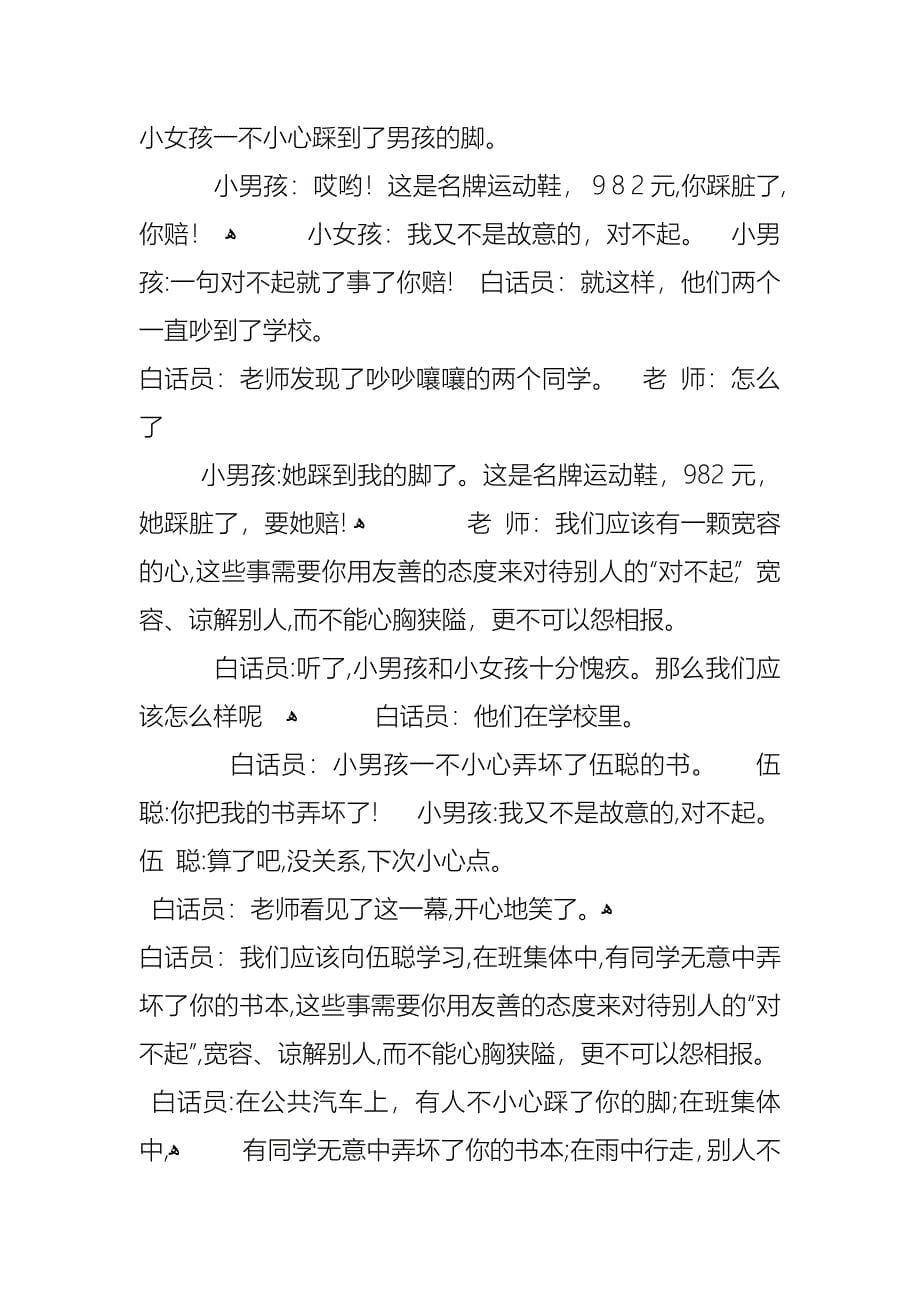 学会友善主题班会教案_第5页