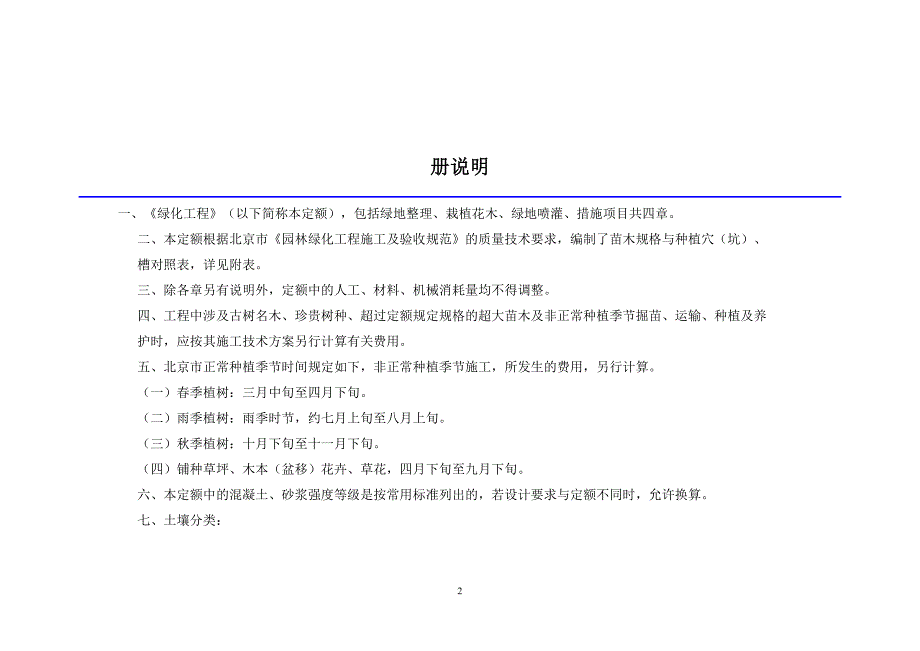 绿化工程定额说明_第2页