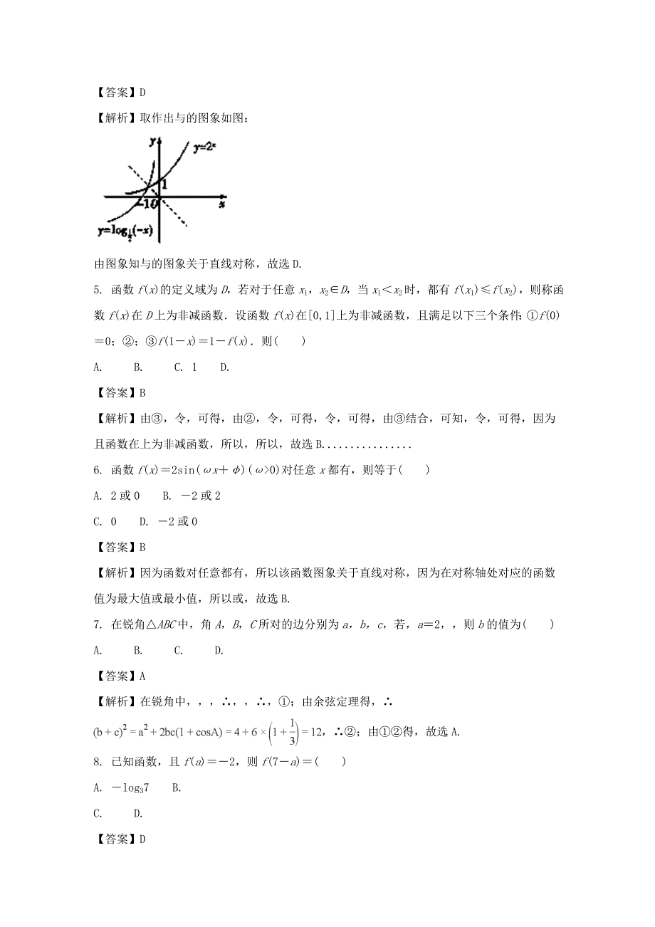 2022届高三数学上学期期中试题 文(含解析)_第2页