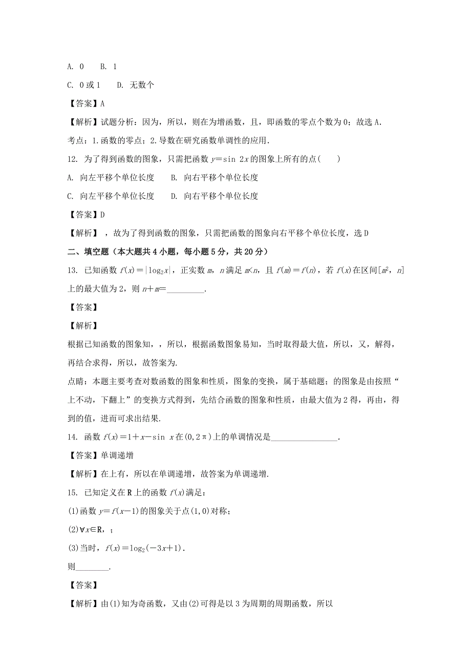 2022届高三数学上学期期中试题 文(含解析)_第4页