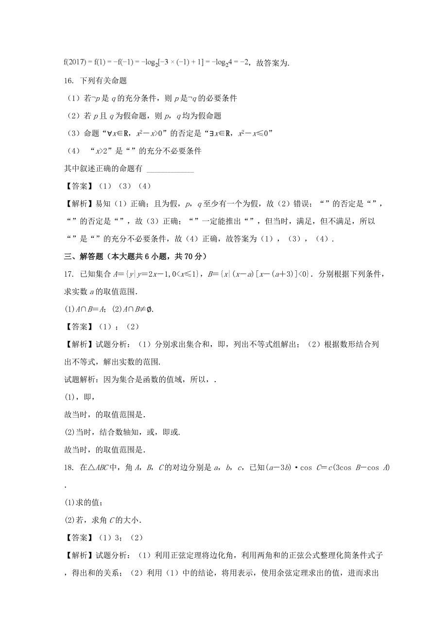 2022届高三数学上学期期中试题 文(含解析)_第5页