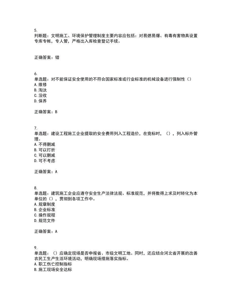 2022河北省建筑安管人员ABC证资格证书考核（全考点）试题附答案参考89_第2页