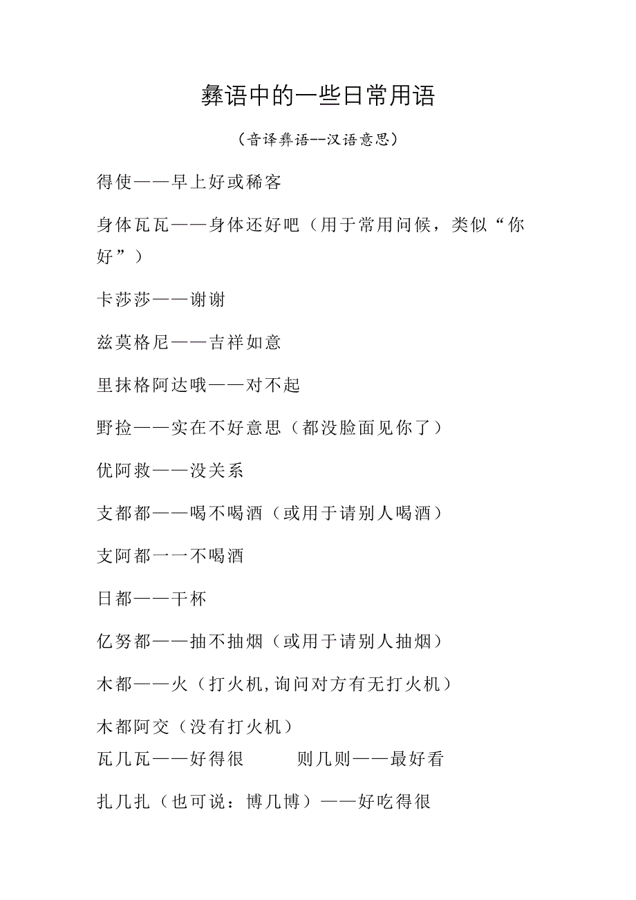 彝语日常用语_第1页