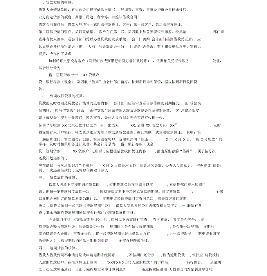 小额贷款公司会计业务处理_第2页