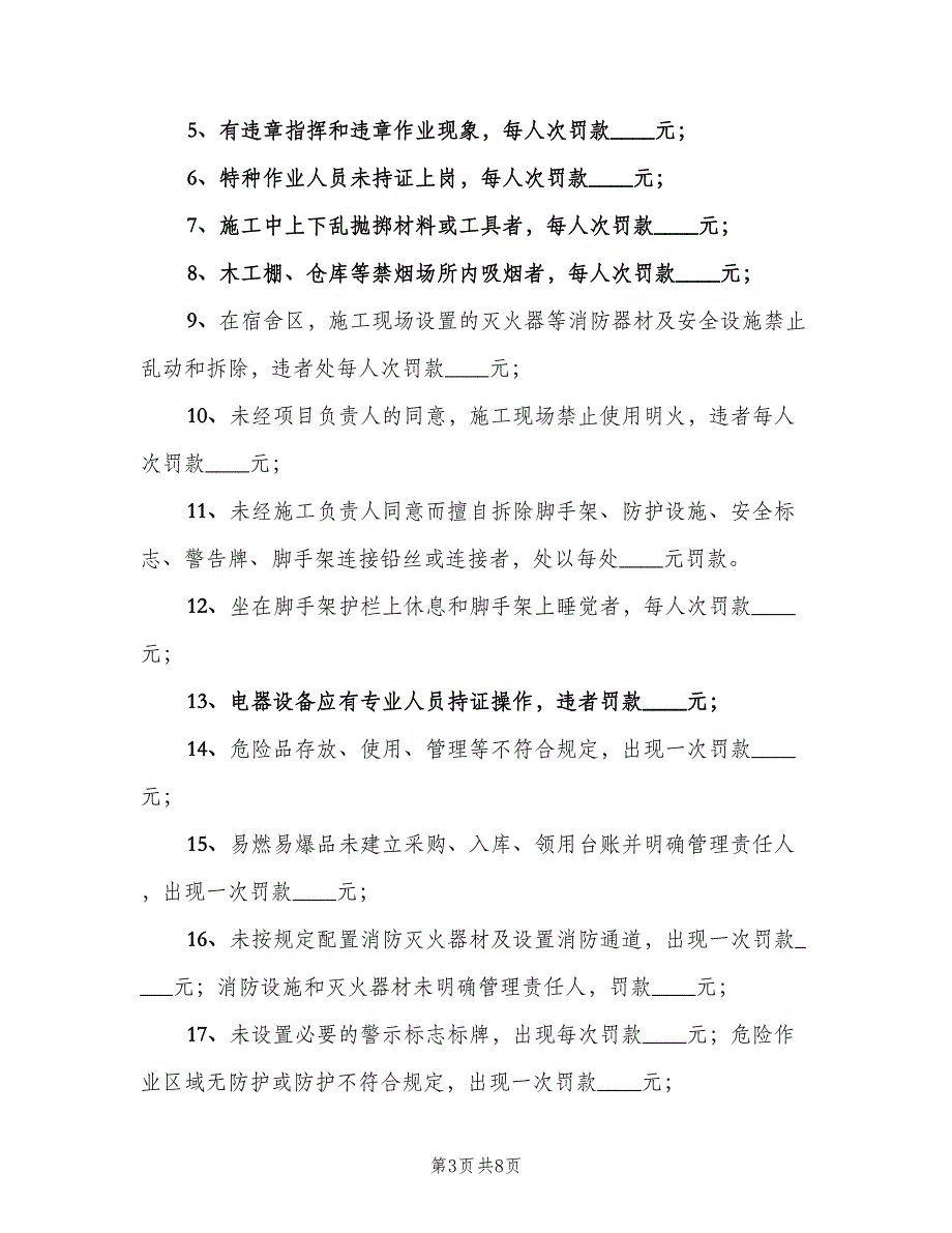 安全生产奖罚制度格式版（2篇）.doc_第3页