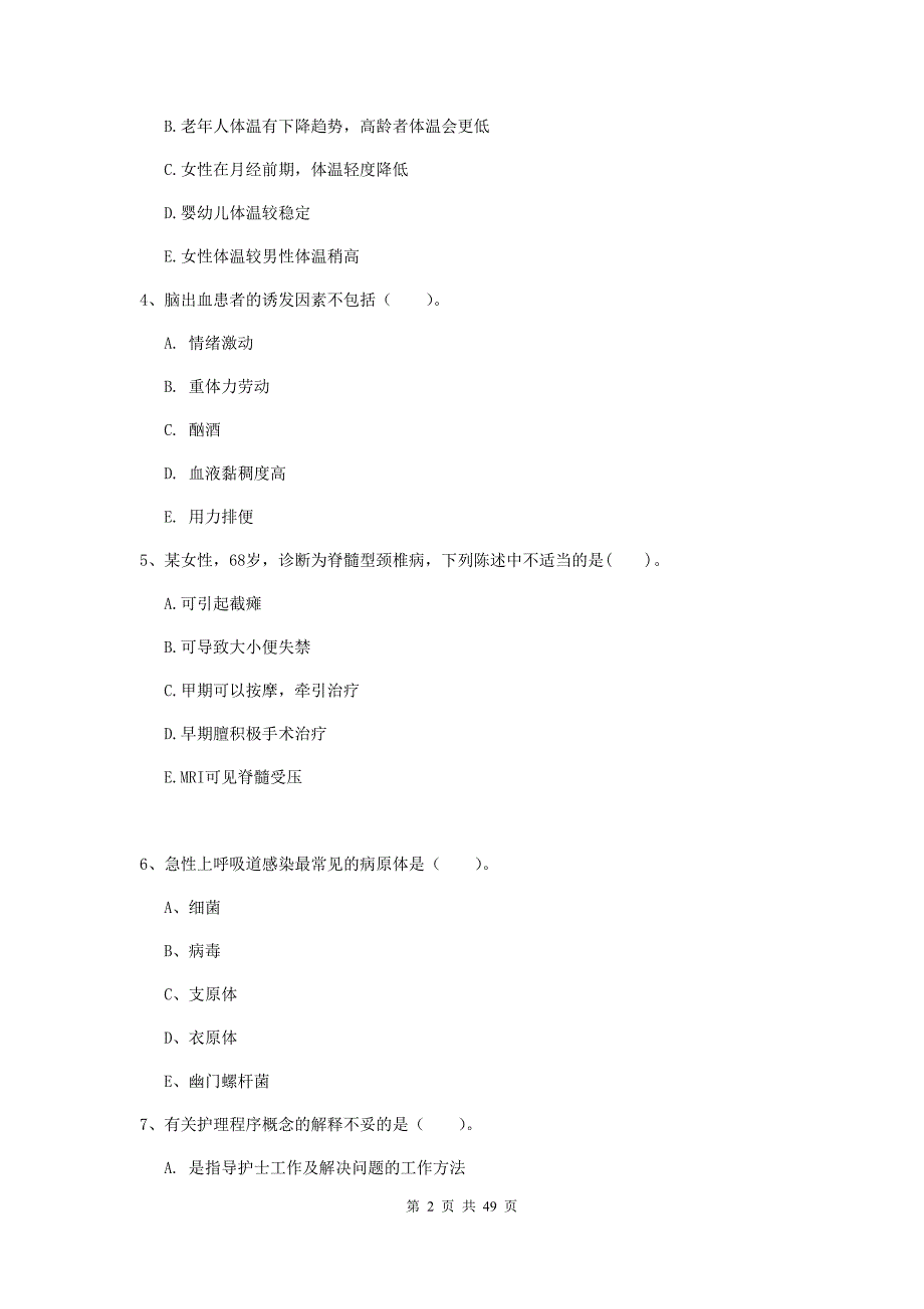 2020年护士职业资格考试《实践能力》强化训练试题D卷.doc_第2页