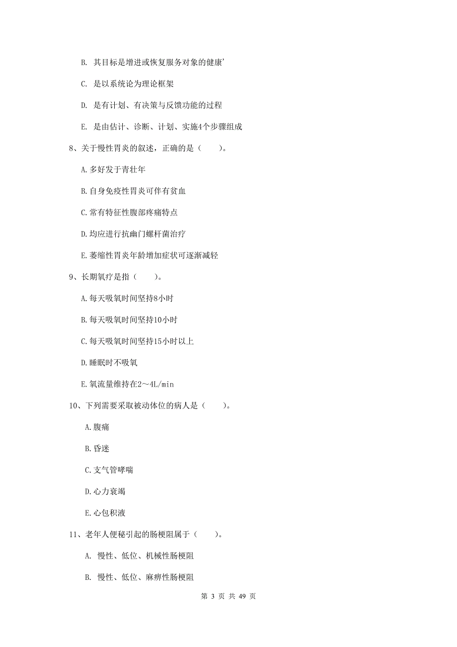 2020年护士职业资格考试《实践能力》强化训练试题D卷.doc_第3页