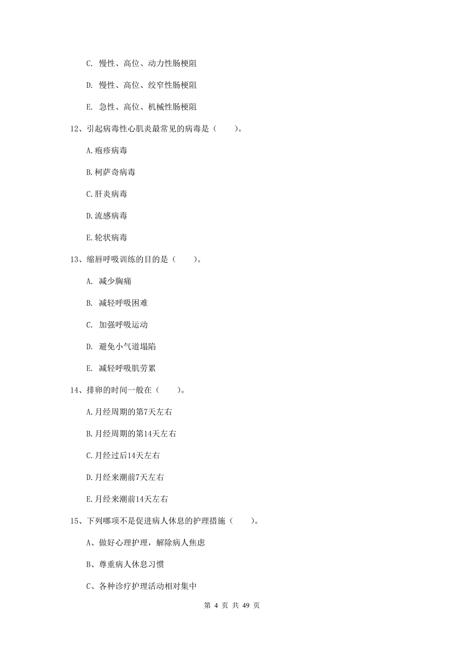 2020年护士职业资格考试《实践能力》强化训练试题D卷.doc_第4页