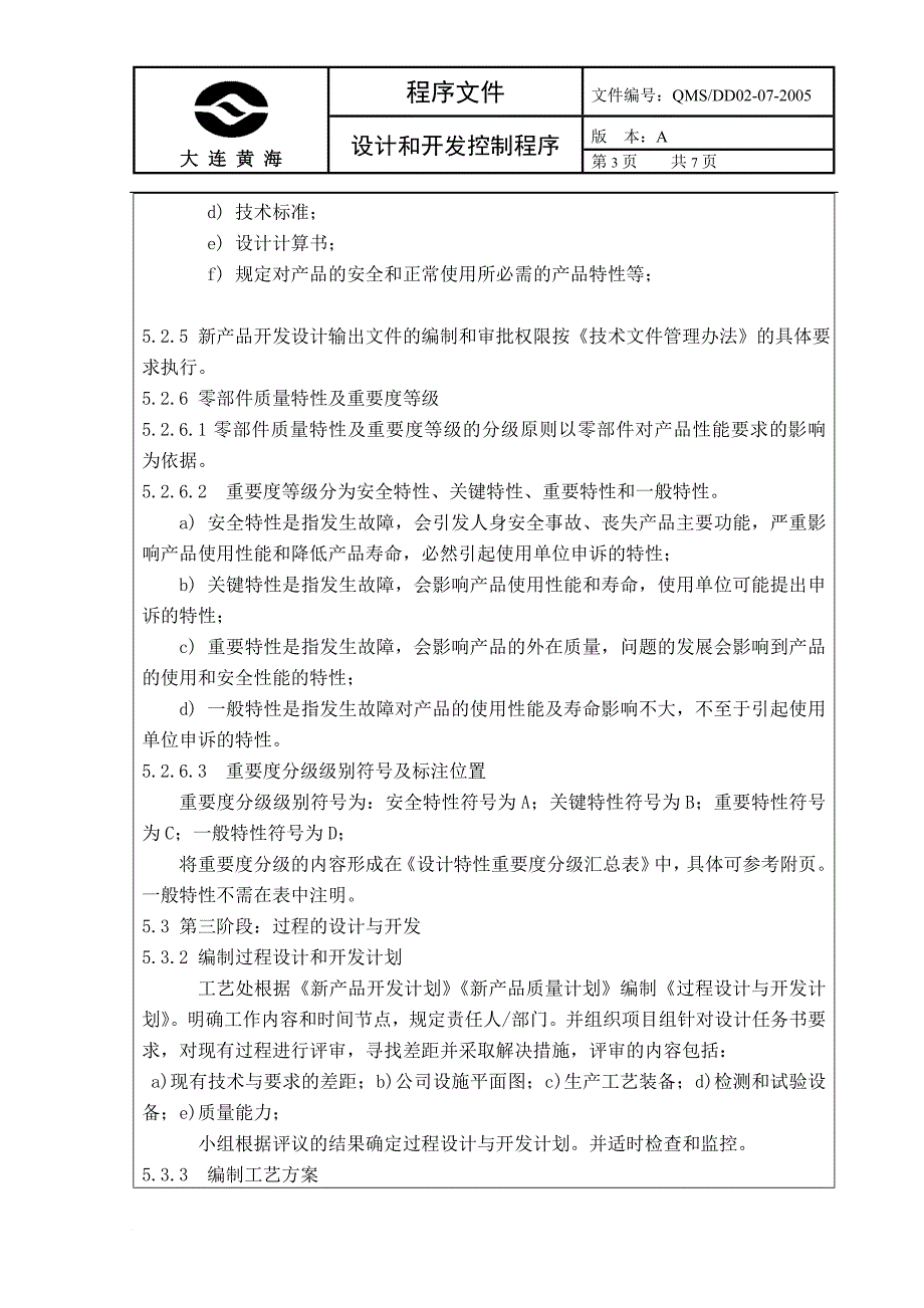 精品资料（2021-2022年收藏的）设计开发作业指导书_第3页