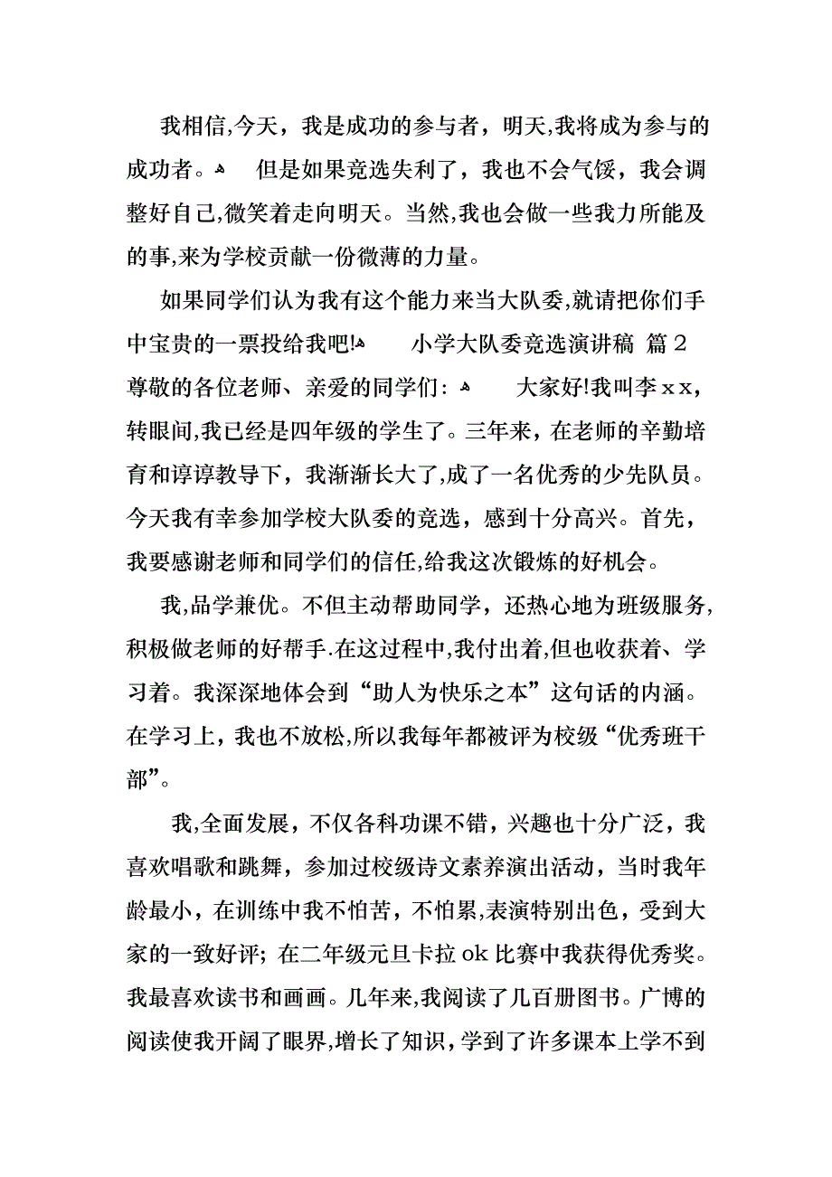 关于小学大队委竞选演讲稿模板集合四篇_第2页