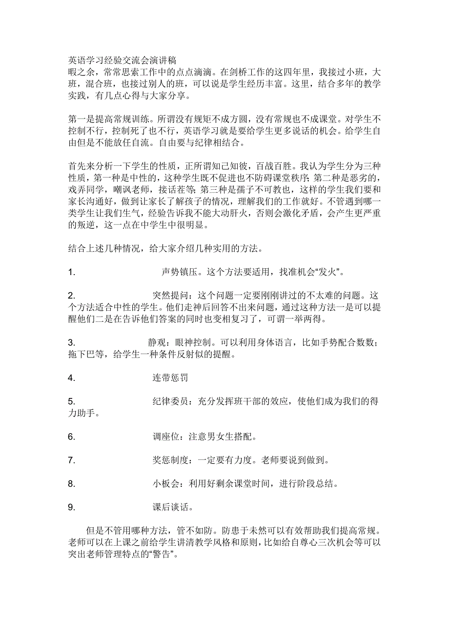 英语学习经验交流会演讲稿_第1页