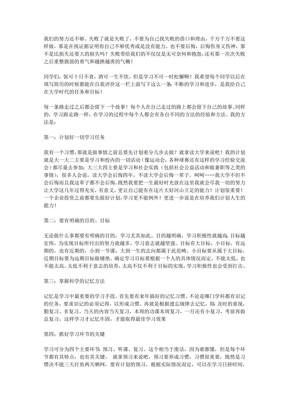 英语学习经验交流会演讲稿_第3页