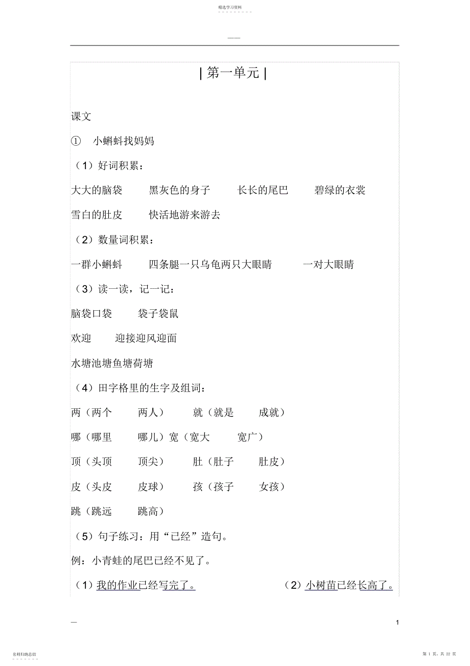 2022年二年级上册-语文期中考试知识点_第1页