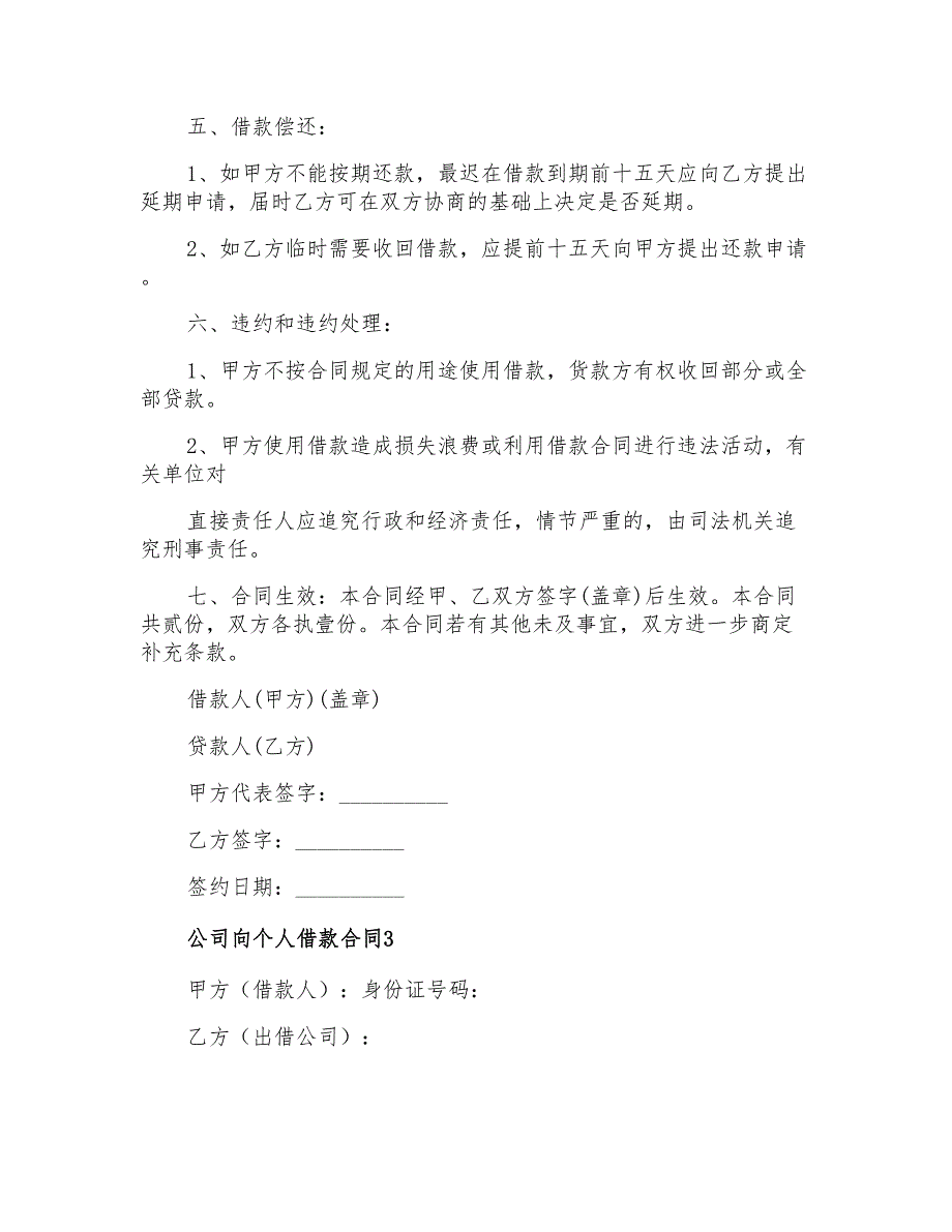 2022公司向个人借款合同精选15篇_第4页