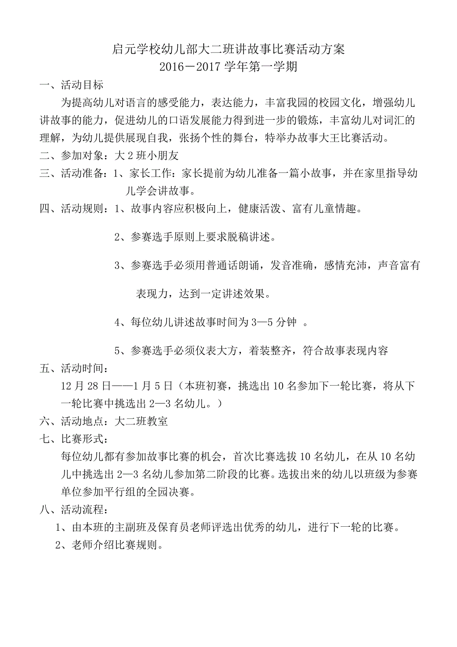 故事比赛活动方案——陈乖_第1页