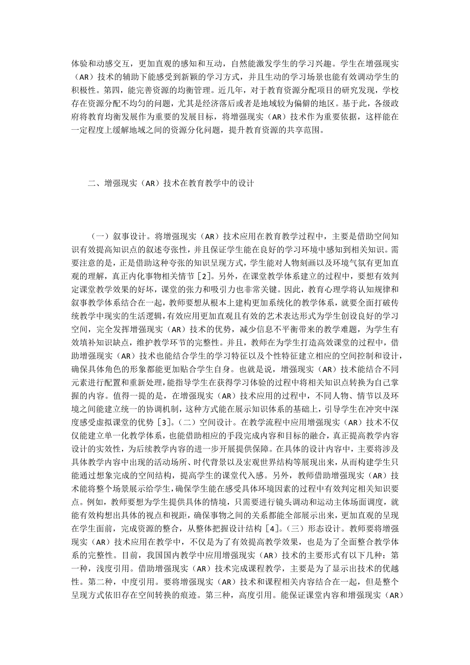 AR技术在教育教学的运用_第2页