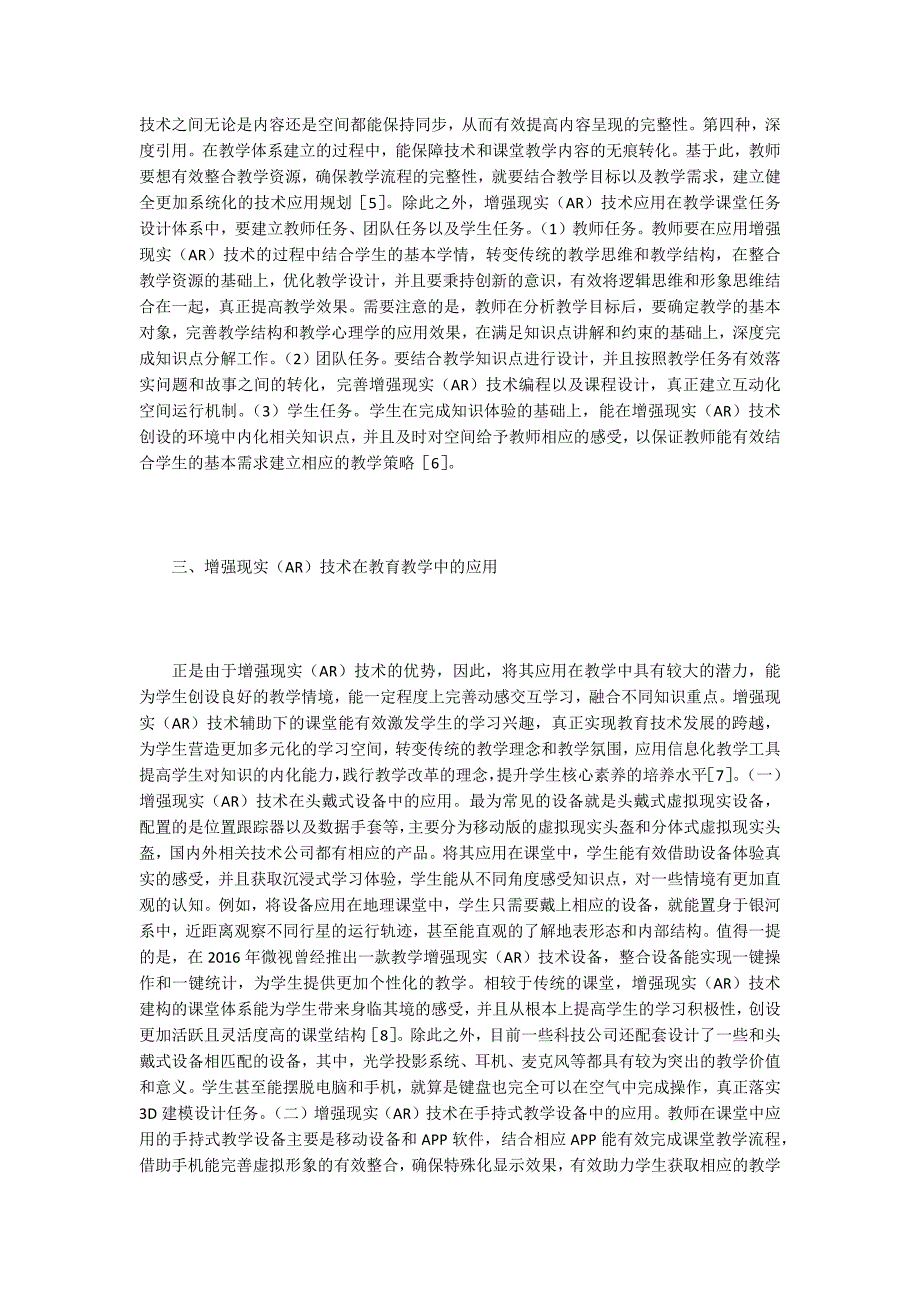 AR技术在教育教学的运用_第3页