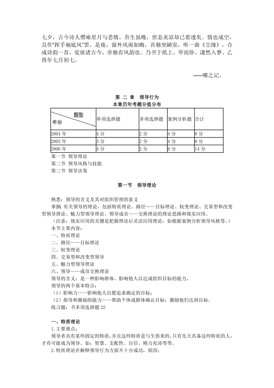 2023年经济师考试人力资源管理专业知识与实务讲义_第1页