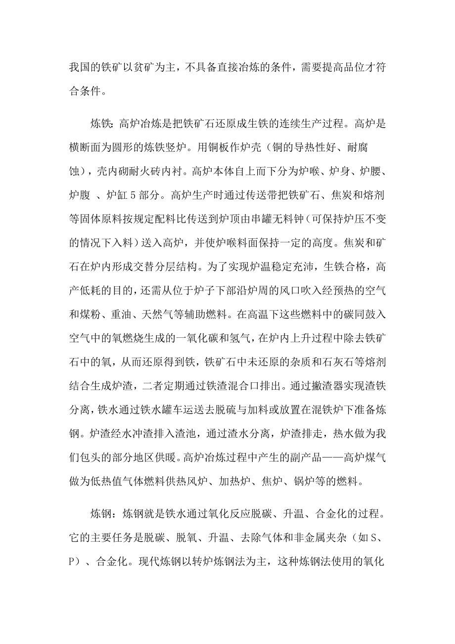 大学生参观实习报告_第3页