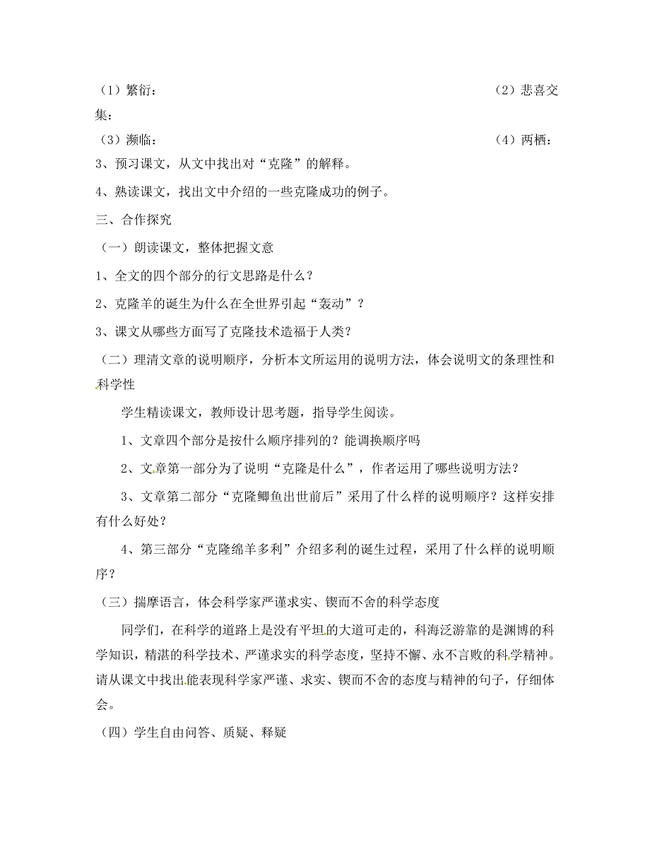 江苏省扬州市邗江美琪学校八年级语文上册第六单元奇妙的克隆教学案无答案苏教版_第2页