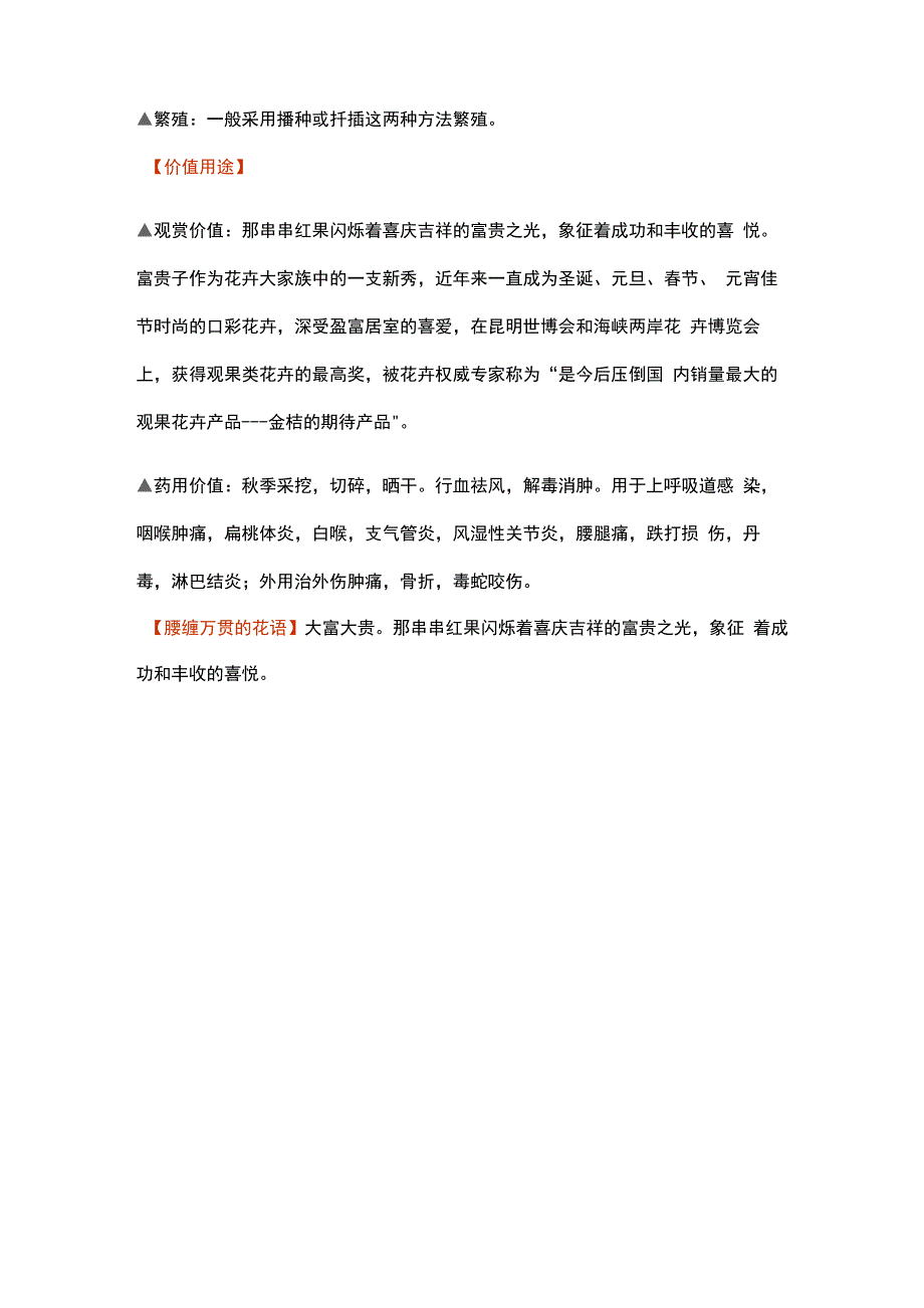 腰缠万贯简介_第2页