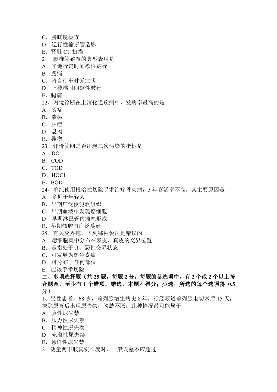 台湾省2017年上半年主治医师骨外科学职称考试试卷_第4页