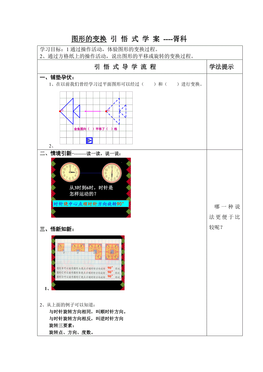 图形的变换引悟式学案_第1页