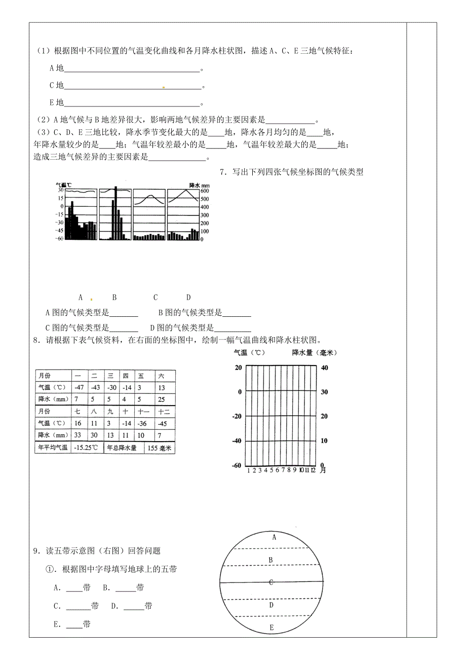 【最新】七年级地理上册3.4世界的气候导学案新版新人教版_第3页