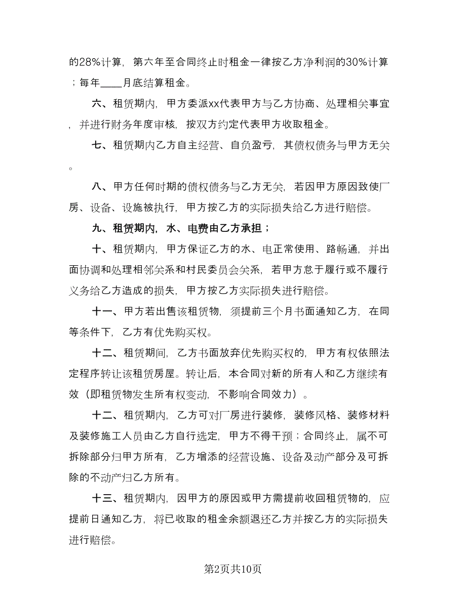 租赁合同补充协议官方版（5篇）.doc_第2页