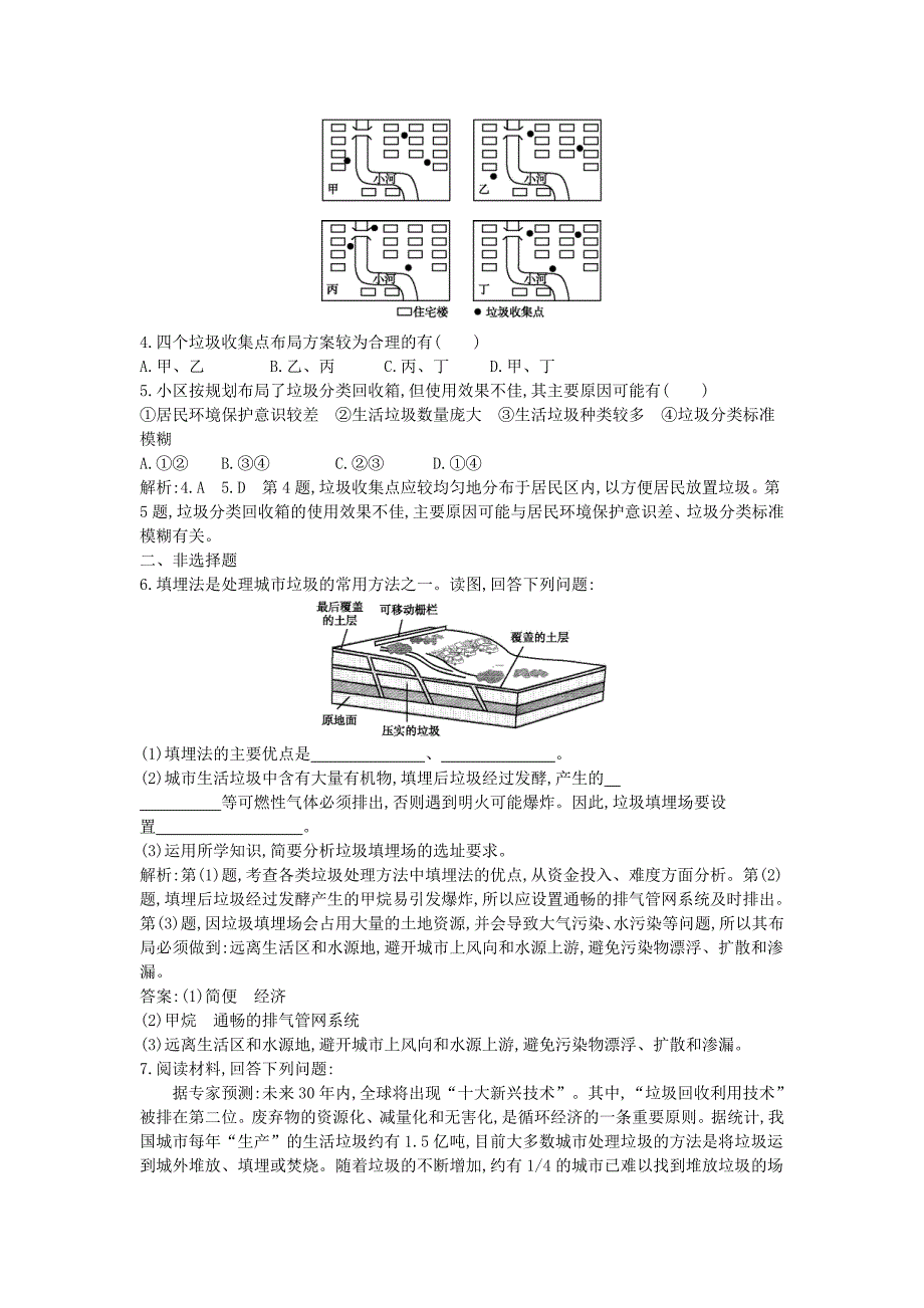 最新高中地理第二章环境污染与防治第二节固体废弃物污染及其危害课时提升新人教版选修6_第2页