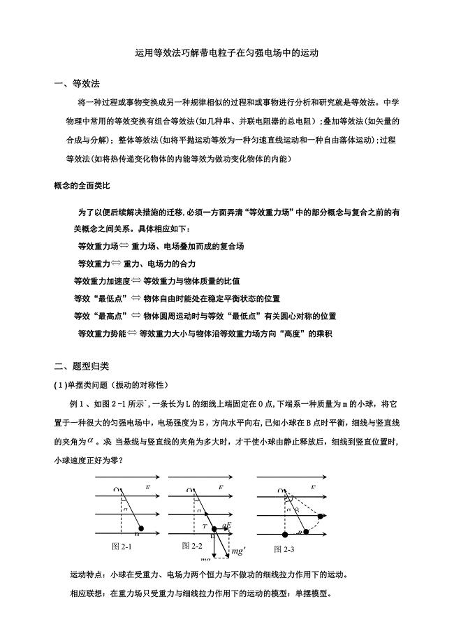 高考典型例题：等效重力场