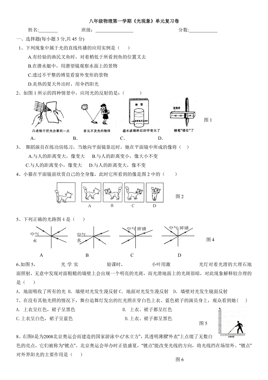 光现象单元复习_第1页