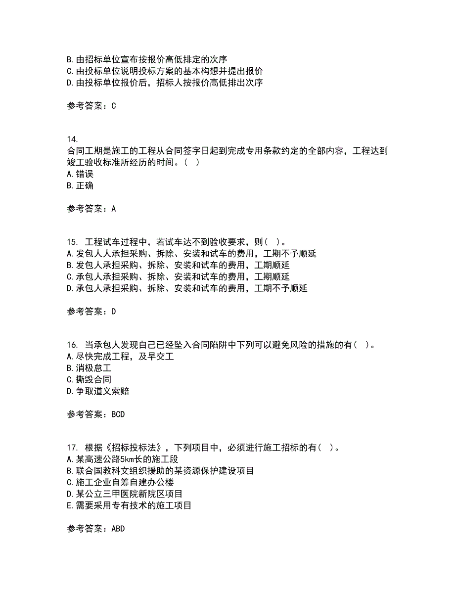 中国石油大学华东21春《工程合同管理》离线作业2参考答案49_第4页