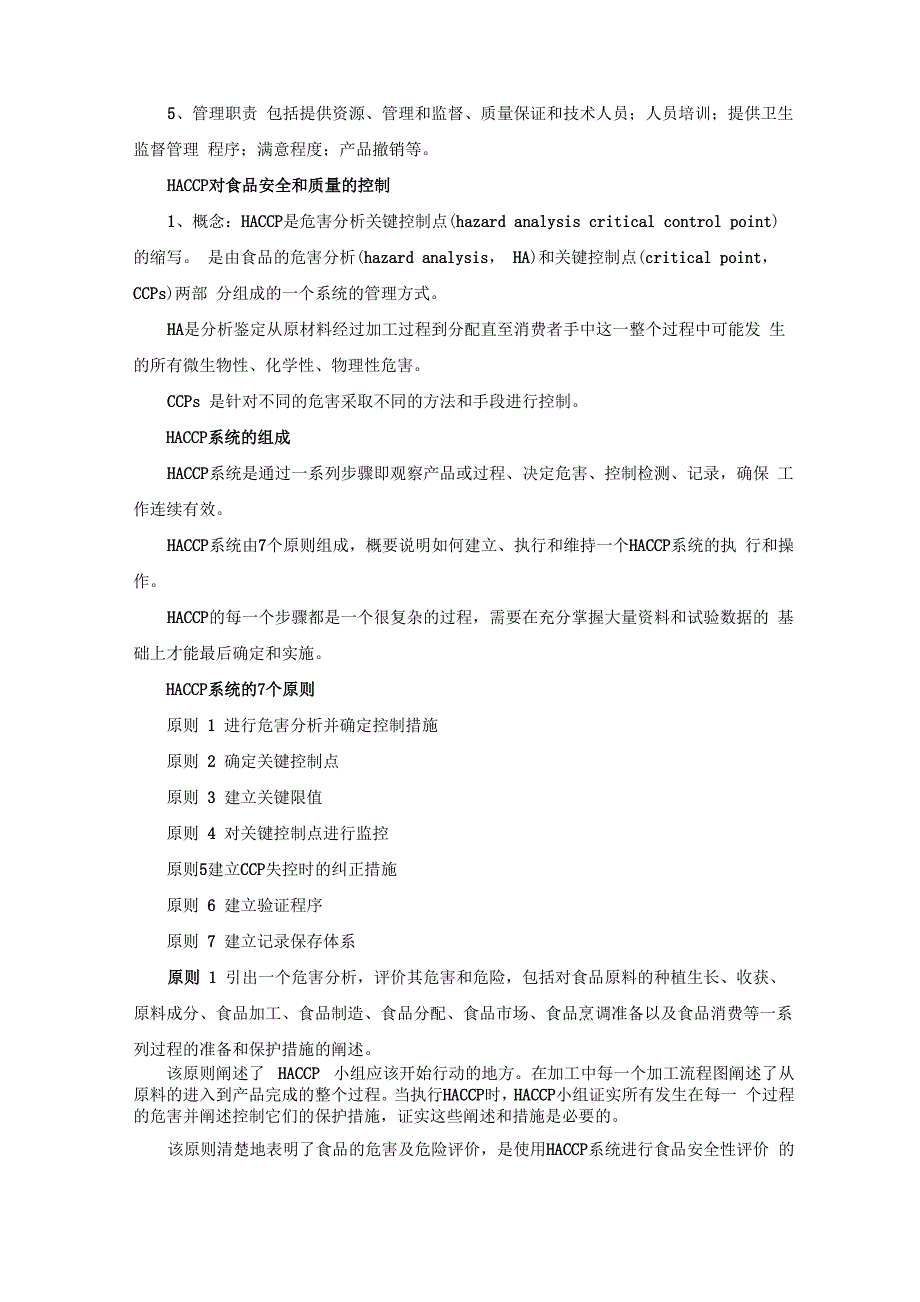 第五章功能性食品安全性评价_第4页