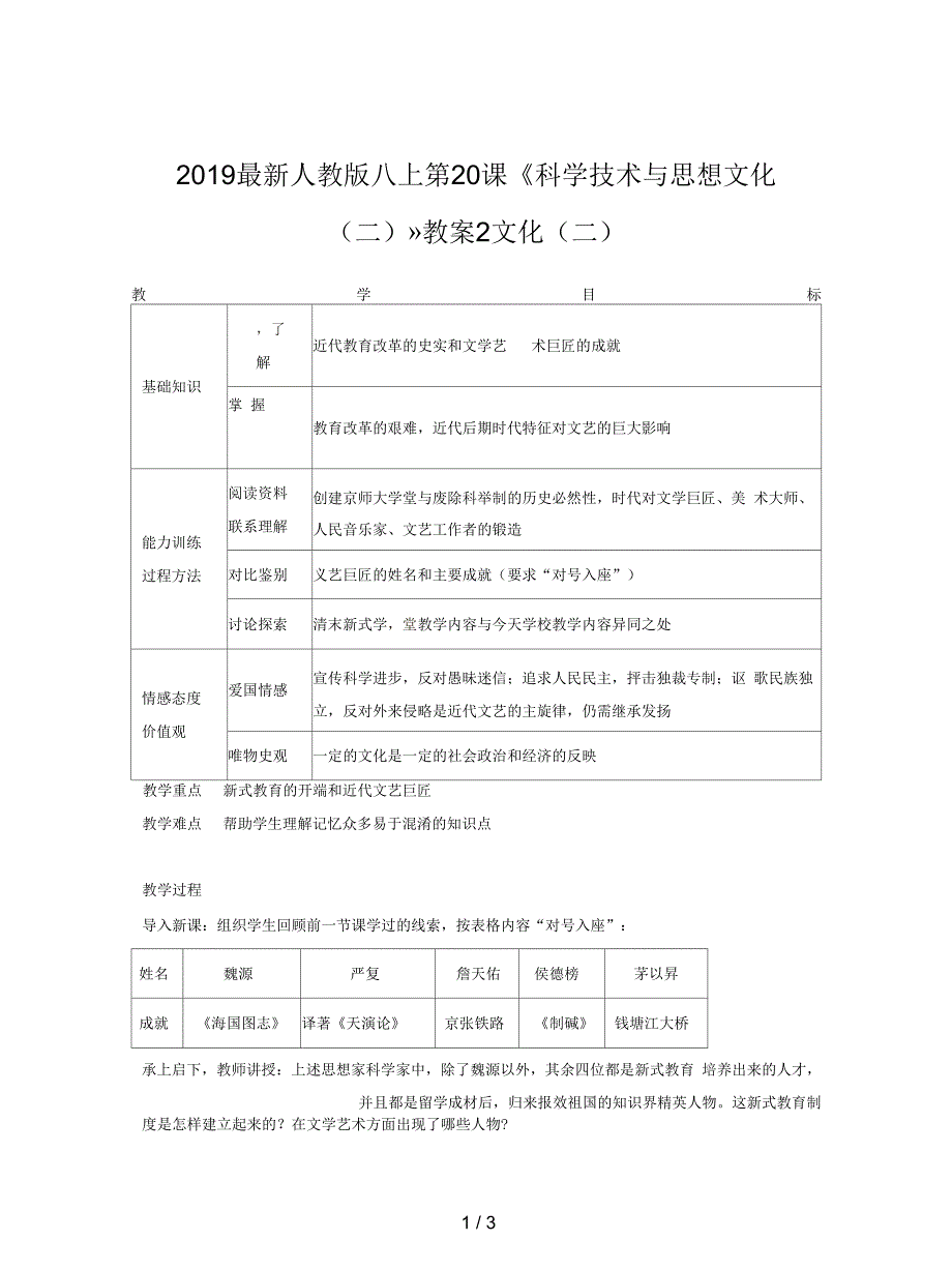人教版八上第20课《科学技术与思想文化(二)》教案2_第1页