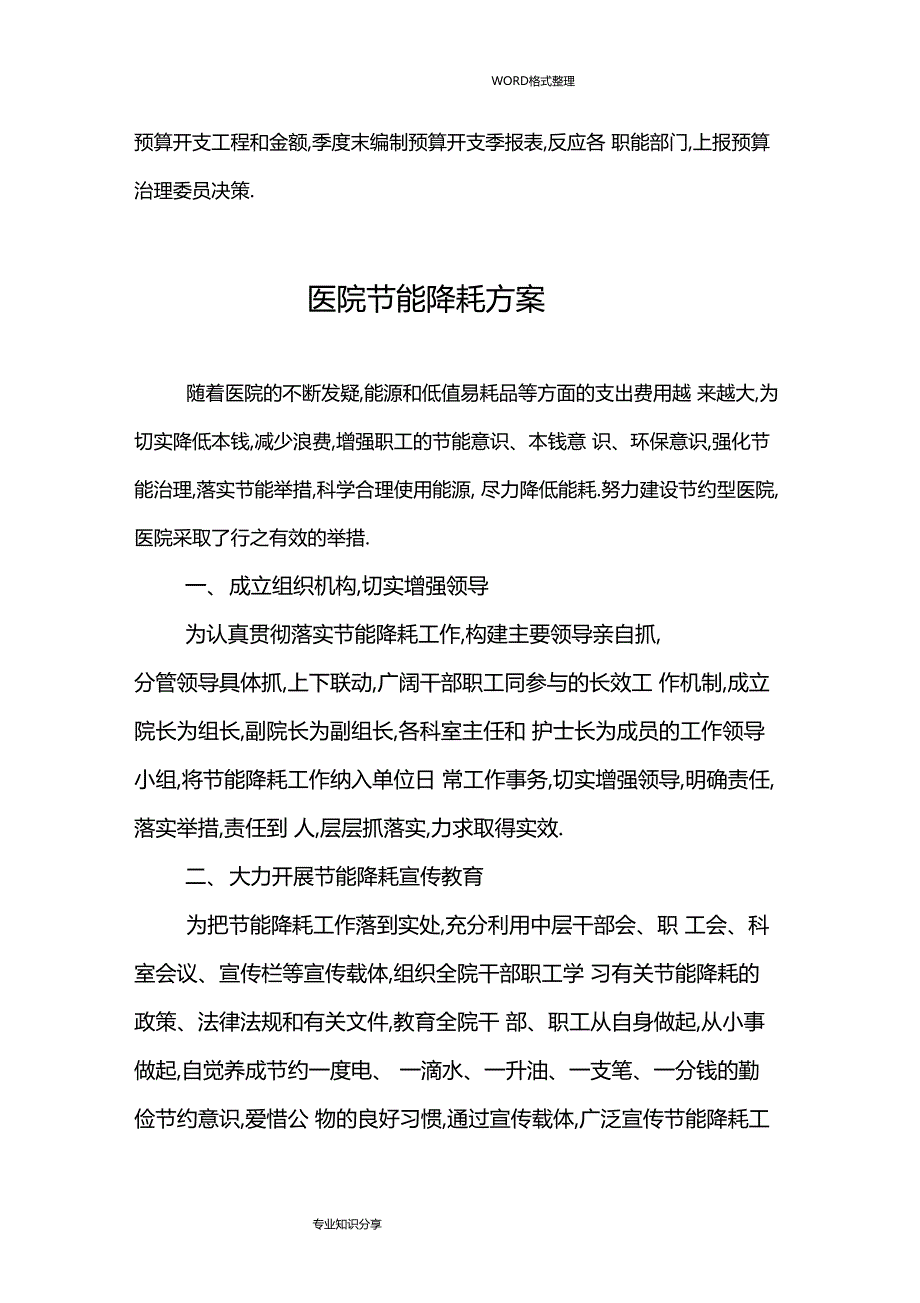 医院成本控制措施_第2页