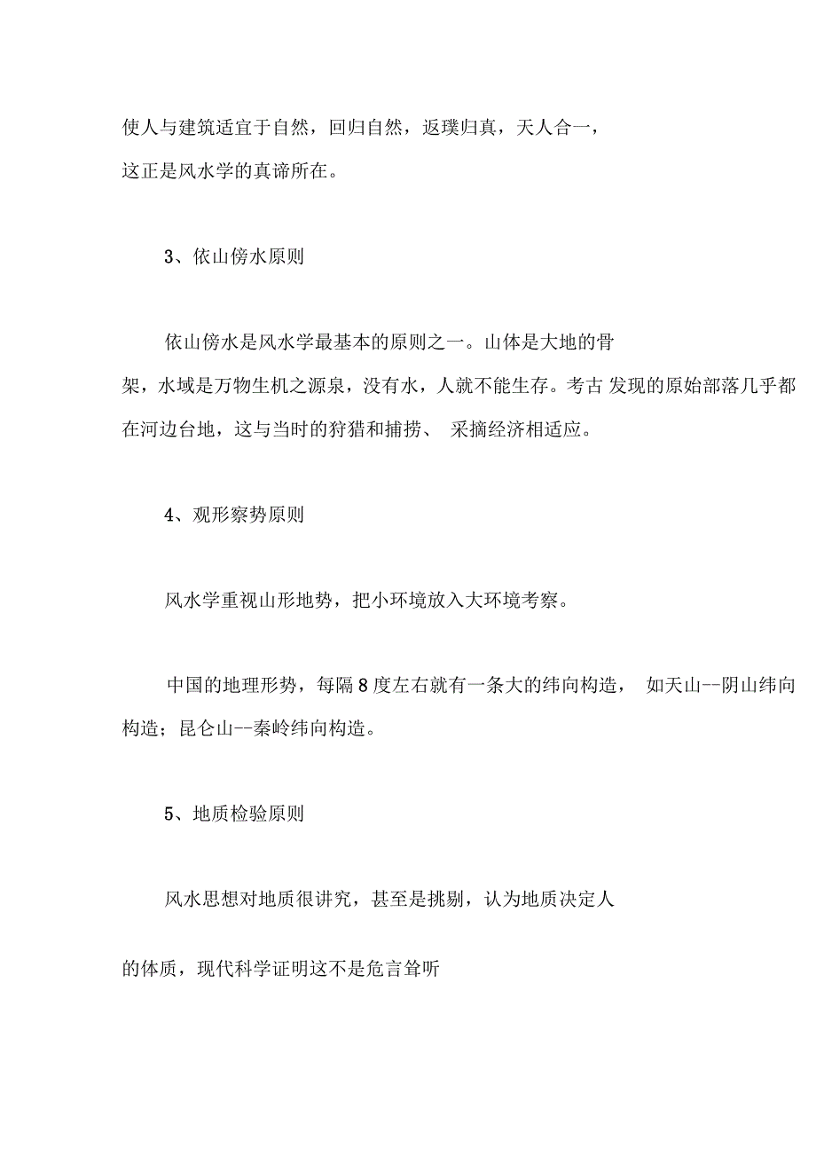 简述企业选址的原则有什么步骤_第2页