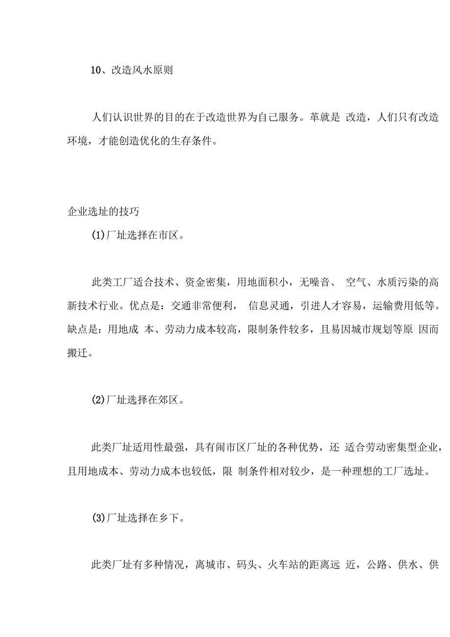 简述企业选址的原则有什么步骤_第4页